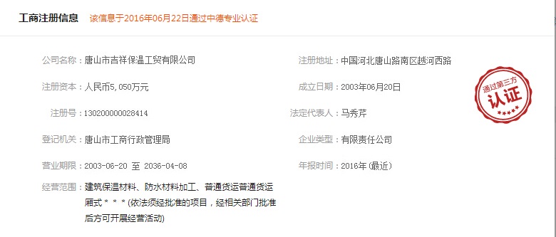 工商注冊(cè)信息